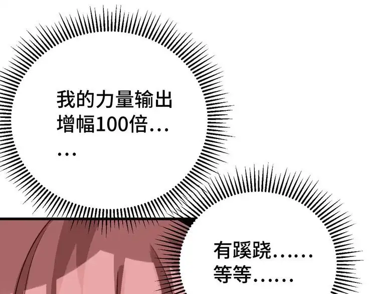 《最强修仙系统》第4话 机智如我！ 第16页