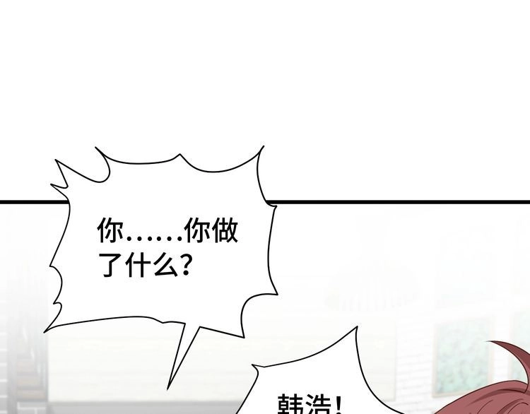 《最强修仙系统》第4话 机智如我！ 第74页