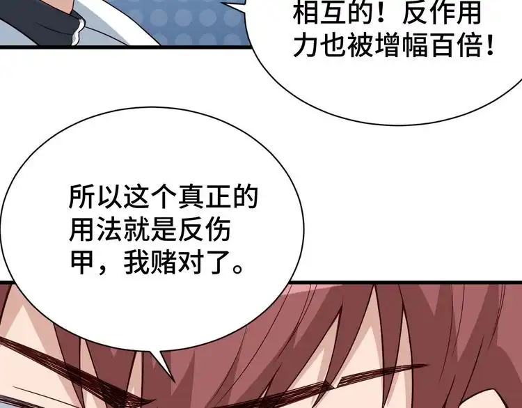 《最强修仙系统》第4话 机智如我！ 第71页
