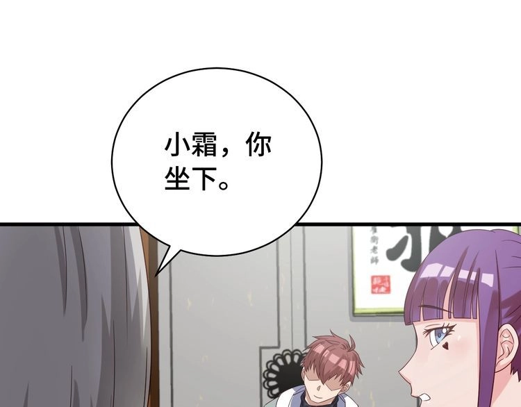 《最强修仙系统》第4话 机智如我！ 第135页