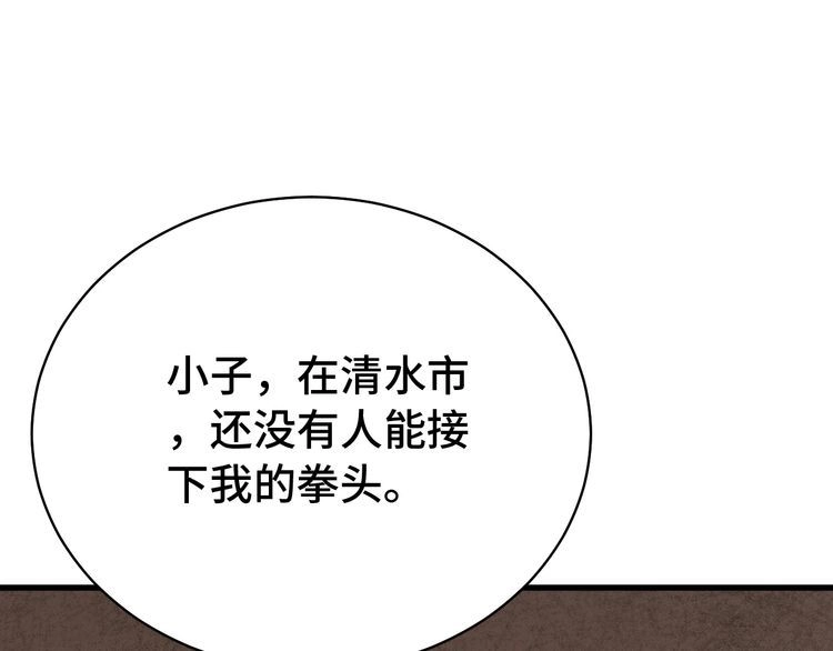 《最强修仙系统》第4话 机智如我！ 第41页