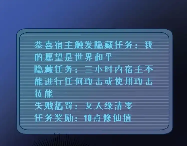 《最强修仙系统》第4话 机智如我！ 第4页