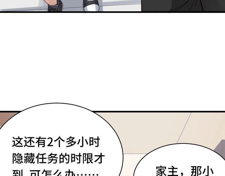 《最强修仙系统》第4话 机智如我！ 第101页