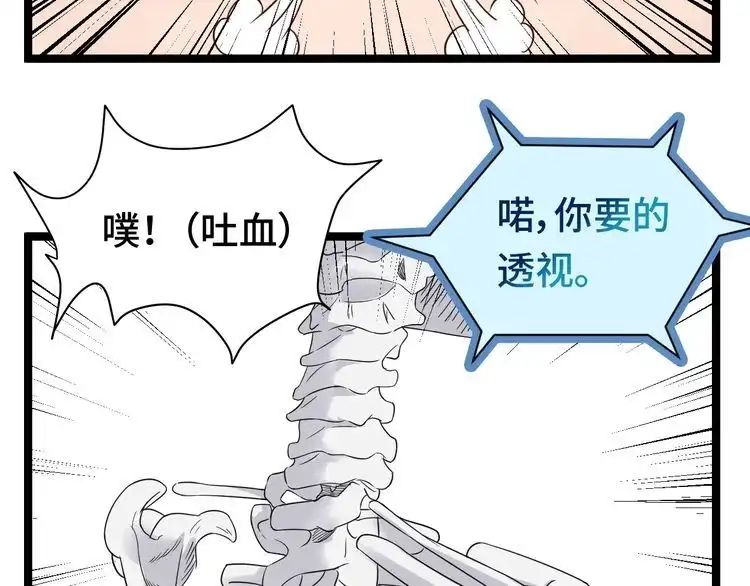 《最强修仙系统》第4话 机智如我！ 第155页