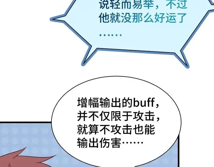 《最强修仙系统》第4话 机智如我！ 第69页