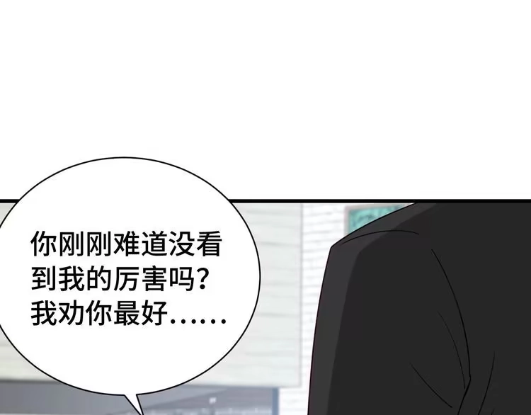 《最强修仙系统》第4话 机智如我！ 第93页