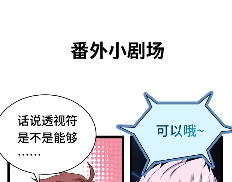 《最强修仙系统》第4话 机智如我！ 第151页
