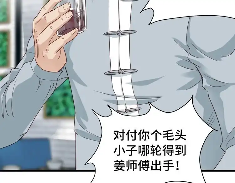 《最强修仙系统》第4话 机智如我！ 第25页
