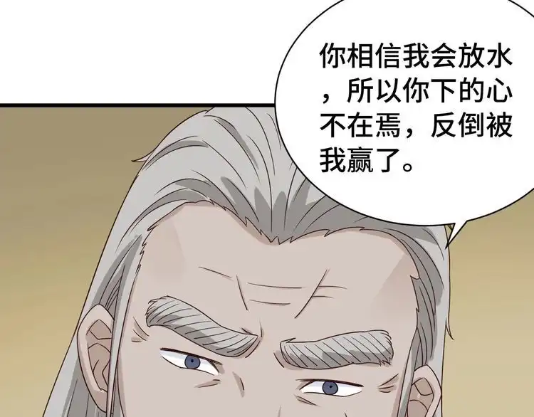 《最强修仙系统》第4话 机智如我！ 第121页