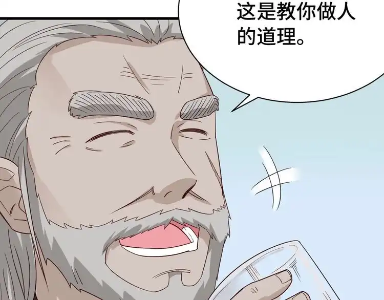 《最强修仙系统》第4话 机智如我！ 第124页