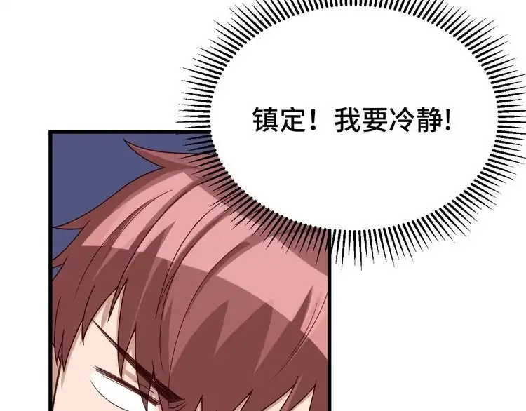 《最强修仙系统》第4话 机智如我！ 第137页