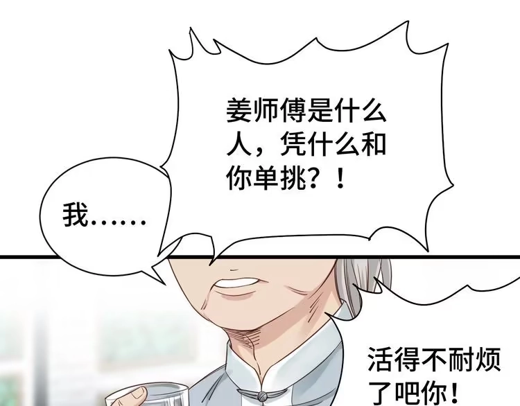《最强修仙系统》第4话 机智如我！ 第24页