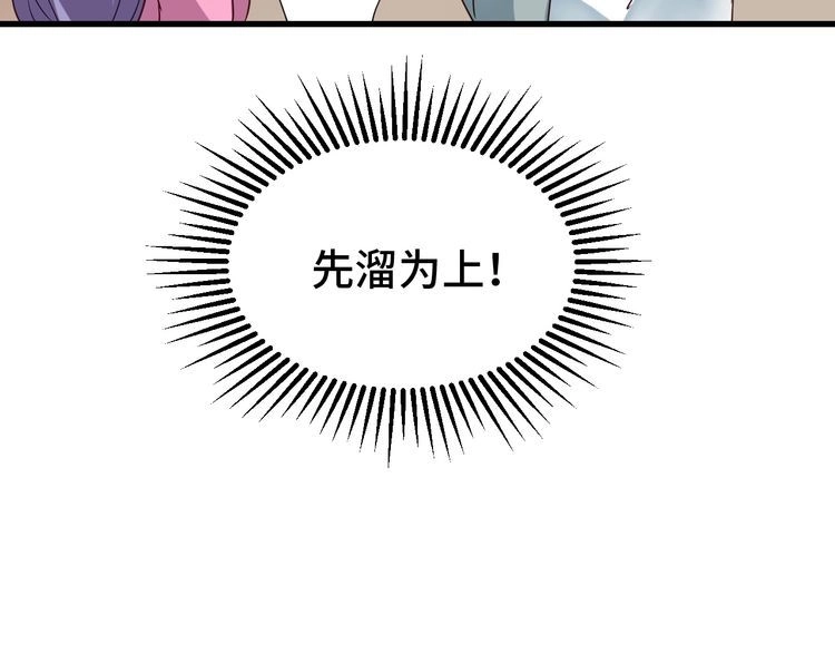 《最强修仙系统》第4话 机智如我！ 第88页