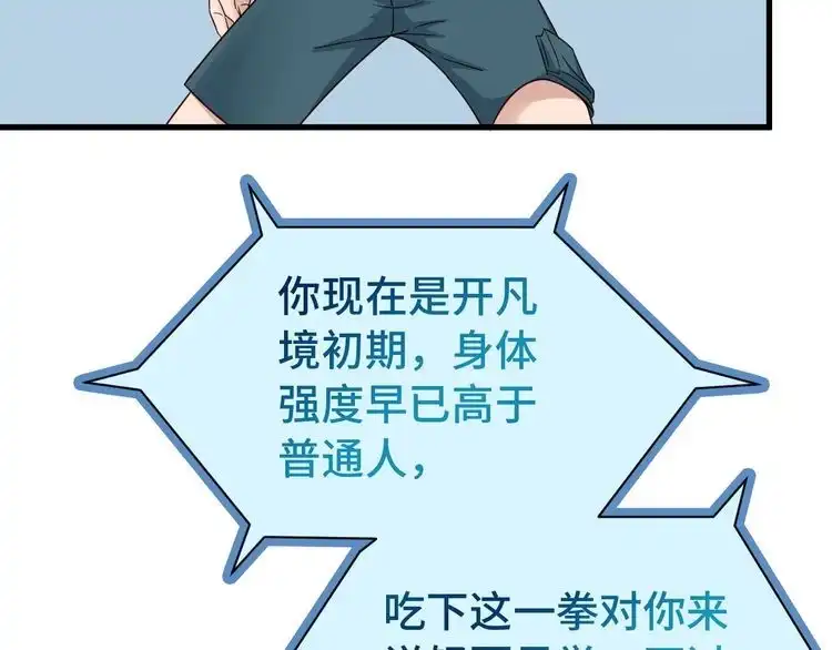 《最强修仙系统》第4话 机智如我！ 第68页