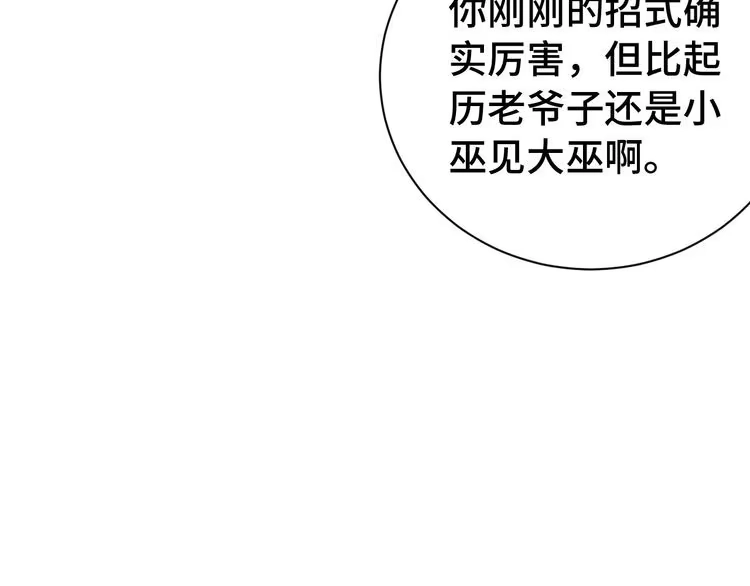 《最强修仙系统》第4话 机智如我！ 第95页