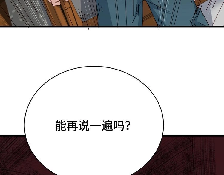 《最强修仙系统》第4话 机智如我！ 第148页