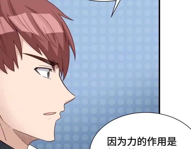 《最强修仙系统》第4话 机智如我！ 第70页
