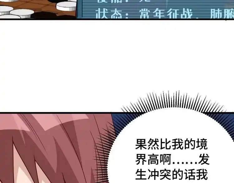 《最强修仙系统》第4话 机智如我！ 第114页
