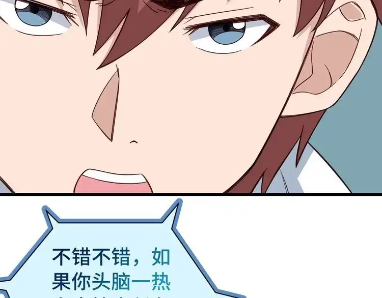 《最强修仙系统》第4话 机智如我！ 第72页