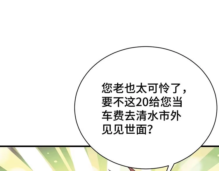 《最强修仙系统》第4话 机智如我！ 第44页