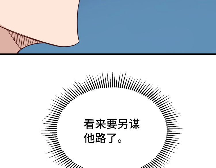 《最强修仙系统》第4话 机智如我！ 第116页