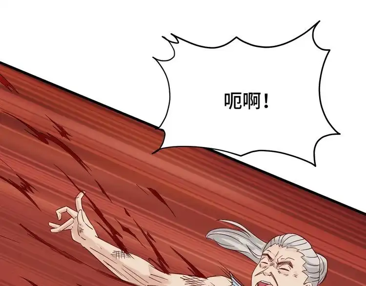《最强修仙系统》第4话 机智如我！ 第62页