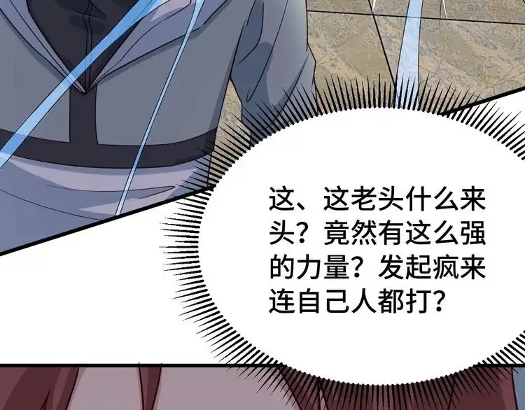 《最强修仙系统》第4话 机智如我！ 第32页