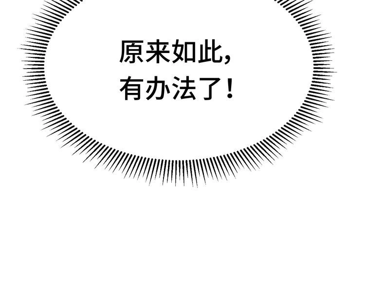 《最强修仙系统》第4话 机智如我！ 第20页