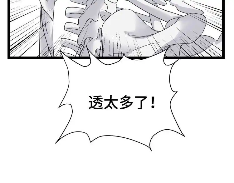 《最强修仙系统》第4话 机智如我！ 第156页