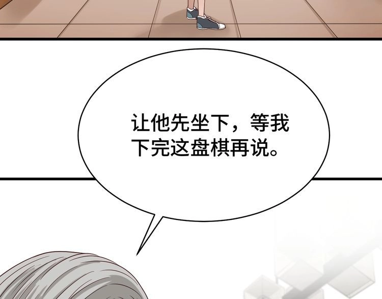 《最强修仙系统》第4话 机智如我！ 第103页