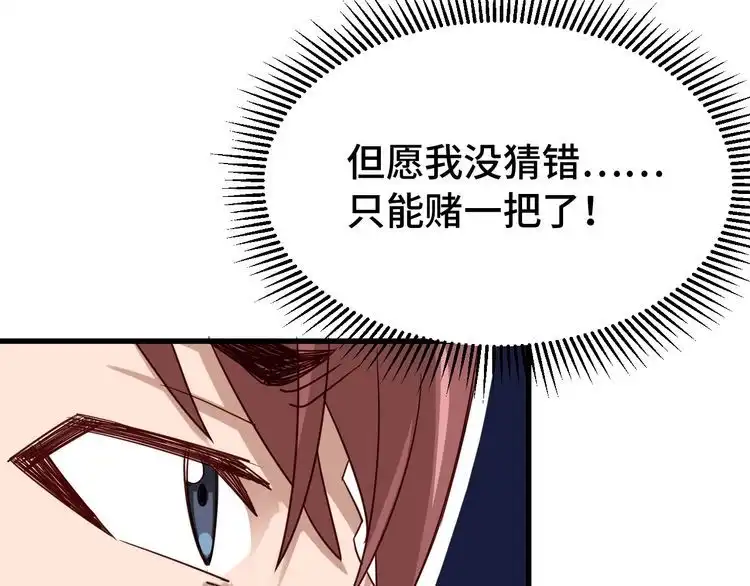 《最强修仙系统》第4话 机智如我！ 第46页
