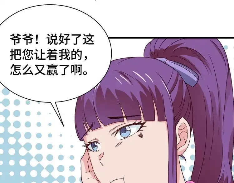 《最强修仙系统》第4话 机智如我！ 第119页