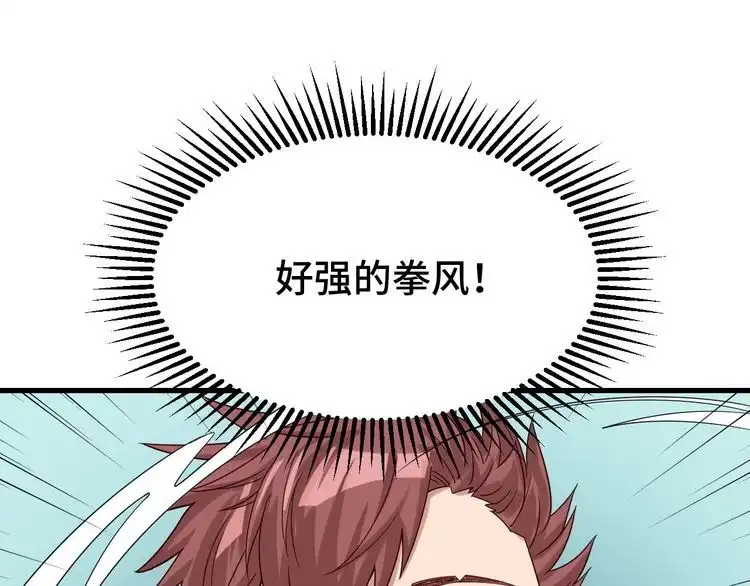 《最强修仙系统》第4话 机智如我！ 第54页