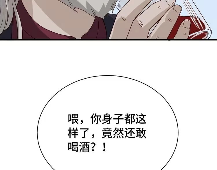 《最强修仙系统》第4话 机智如我！ 第125页