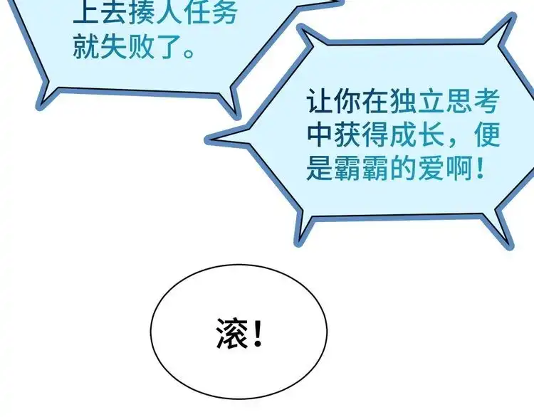 《最强修仙系统》第4话 机智如我！ 第73页