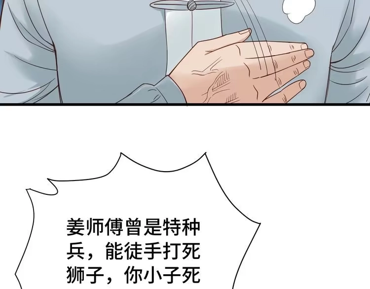 《最强修仙系统》第4话 机智如我！ 第36页