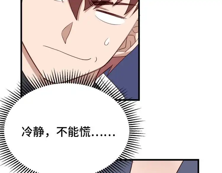 《最强修仙系统》第4话 机智如我！ 第138页