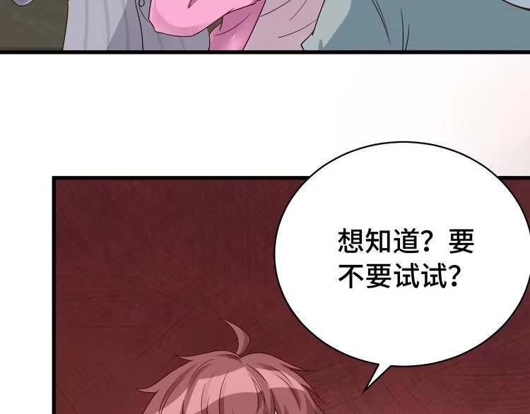 《最强修仙系统》第4话 机智如我！ 第76页