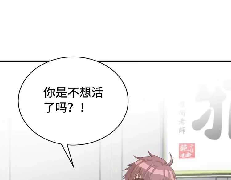 《最强修仙系统》第4话 机智如我！ 第128页