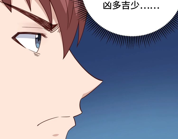 《最强修仙系统》第4话 机智如我！ 第115页