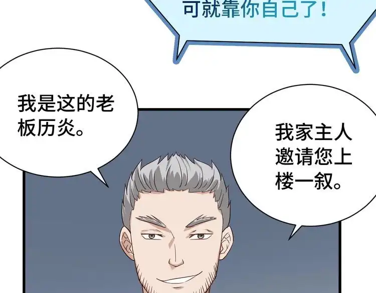 《最强修仙系统》第4话 机智如我！ 第85页
