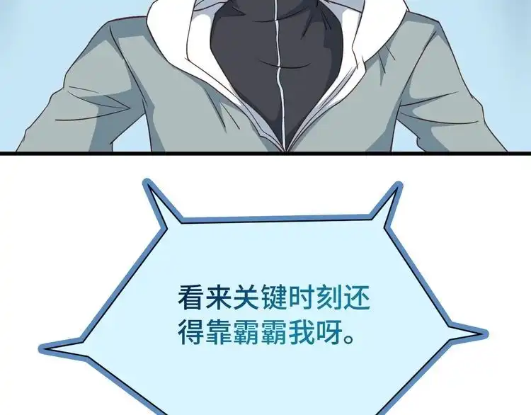 《最强修仙系统》第4话 机智如我！ 第7页