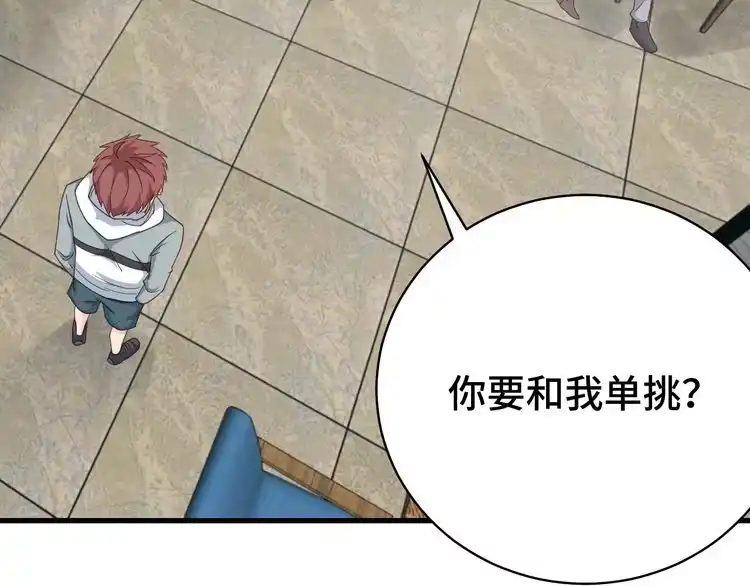 《最强修仙系统》第4话 机智如我！ 第40页