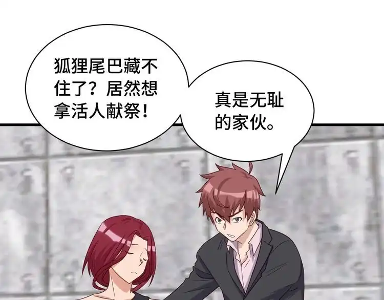 《最强修仙系统》第40话 到底谁无耻？ 第56页