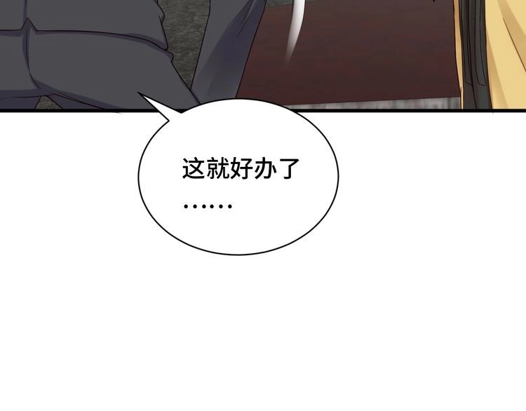 《最强修仙系统》第40话 到底谁无耻？ 第65页