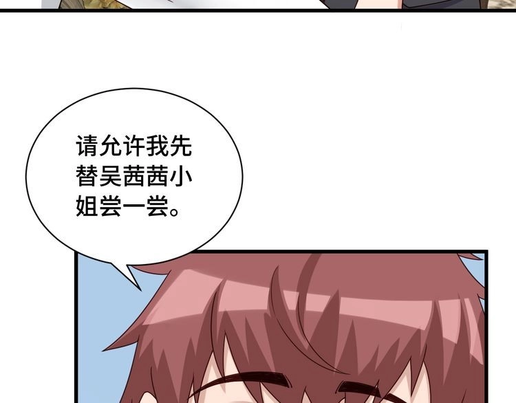 《最强修仙系统》第40话 到底谁无耻？ 第12页