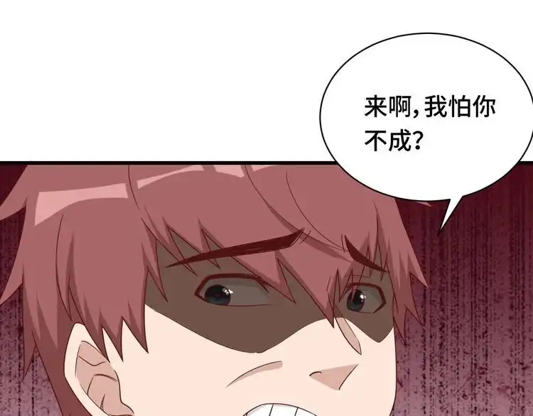 《最强修仙系统》第40话 到底谁无耻？ 第71页