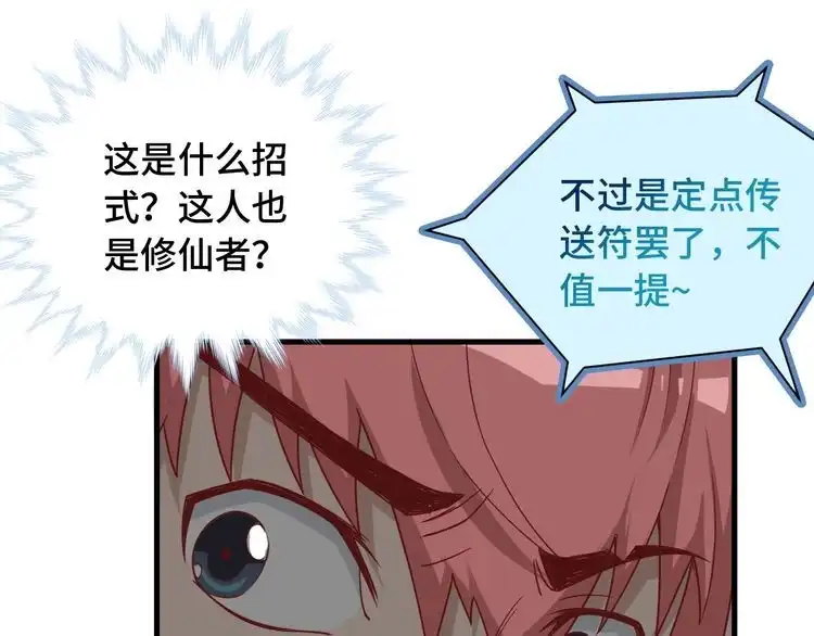 《最强修仙系统》第40话 到底谁无耻？ 第50页