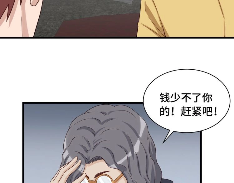 《最强修仙系统》第40话 到底谁无耻？ 第79页
