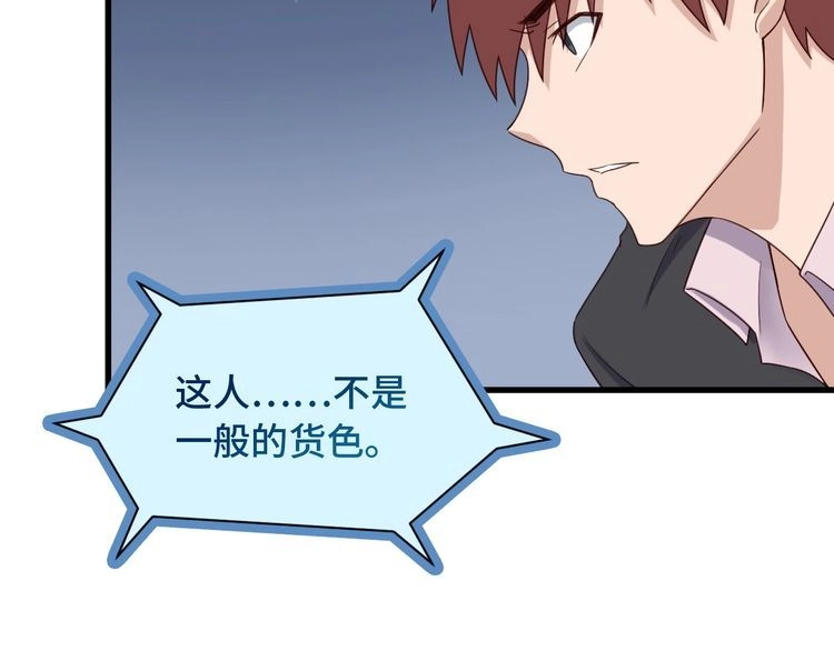 《最强修仙系统》第40话 到底谁无耻？ 第84页